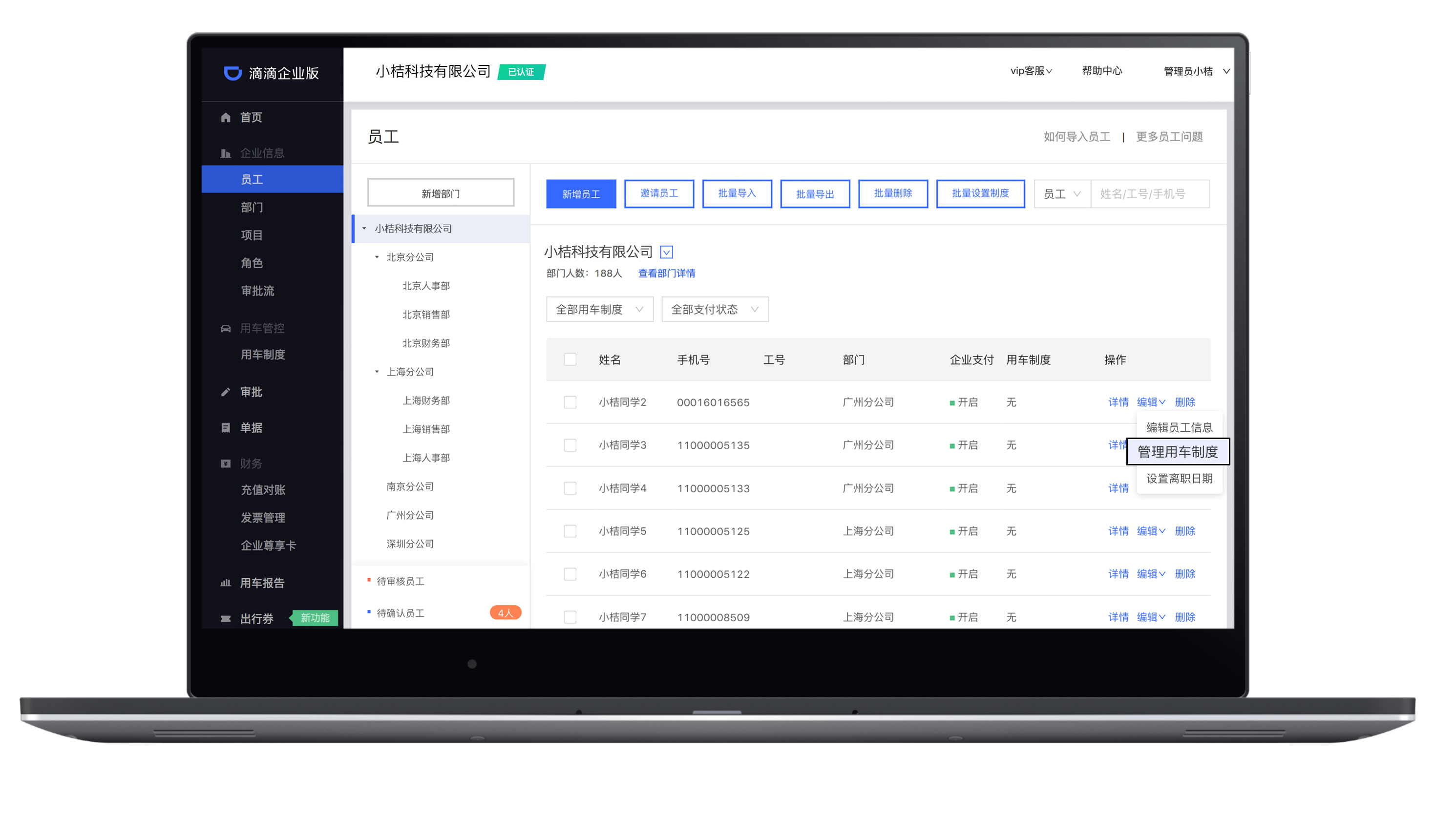 用车备注– 滴滴企业版帮助中心