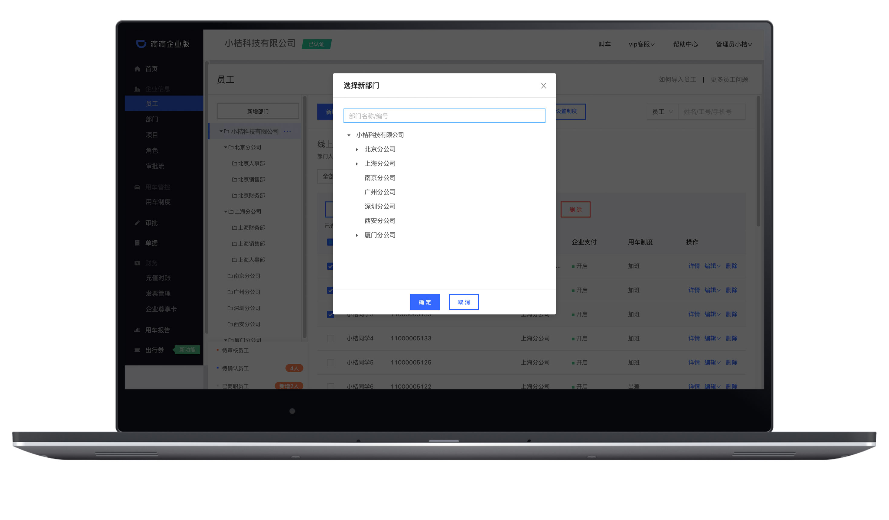 使用部门实现多层级管理 – 滴滴企业版帮助中心