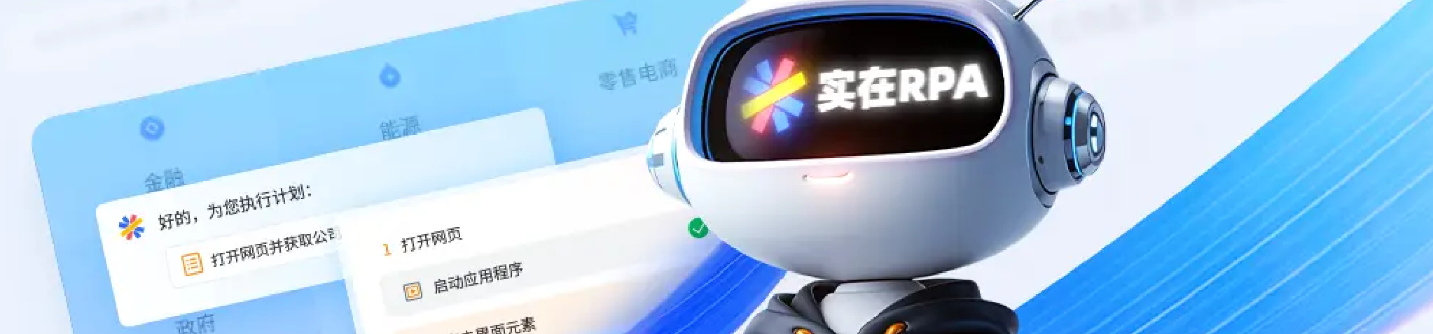 实在智能×滴滴企业版：AI员工+出行数字化，职场管理双向“减负