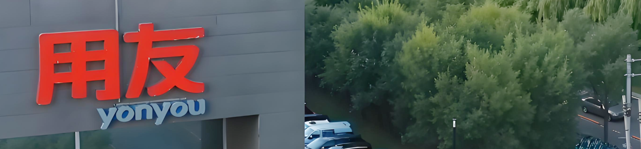 用友：数智化差旅管理，变革用友员工出行每一程