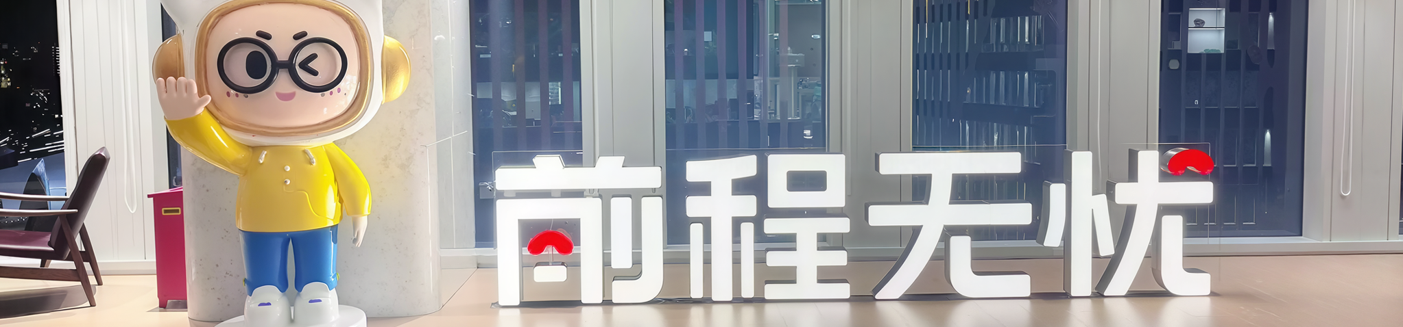 前程无忧：70%效率交给AI，30%温度留给人，前程无忧的差旅管理新范式