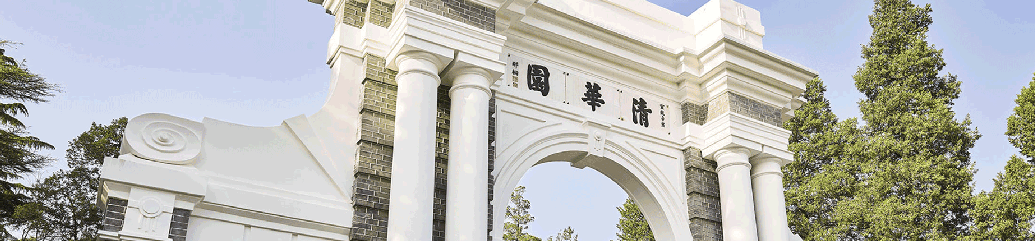 清华大学×滴滴企业版：顶级学府，用滴滴提高师生体验