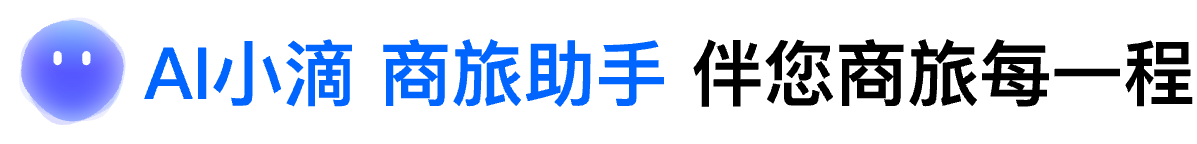 商旅出行