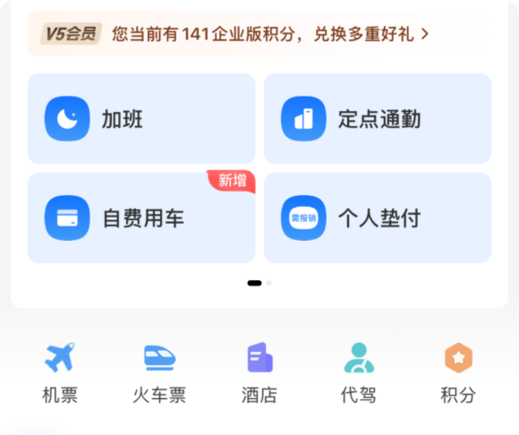 步骤1:打开App
