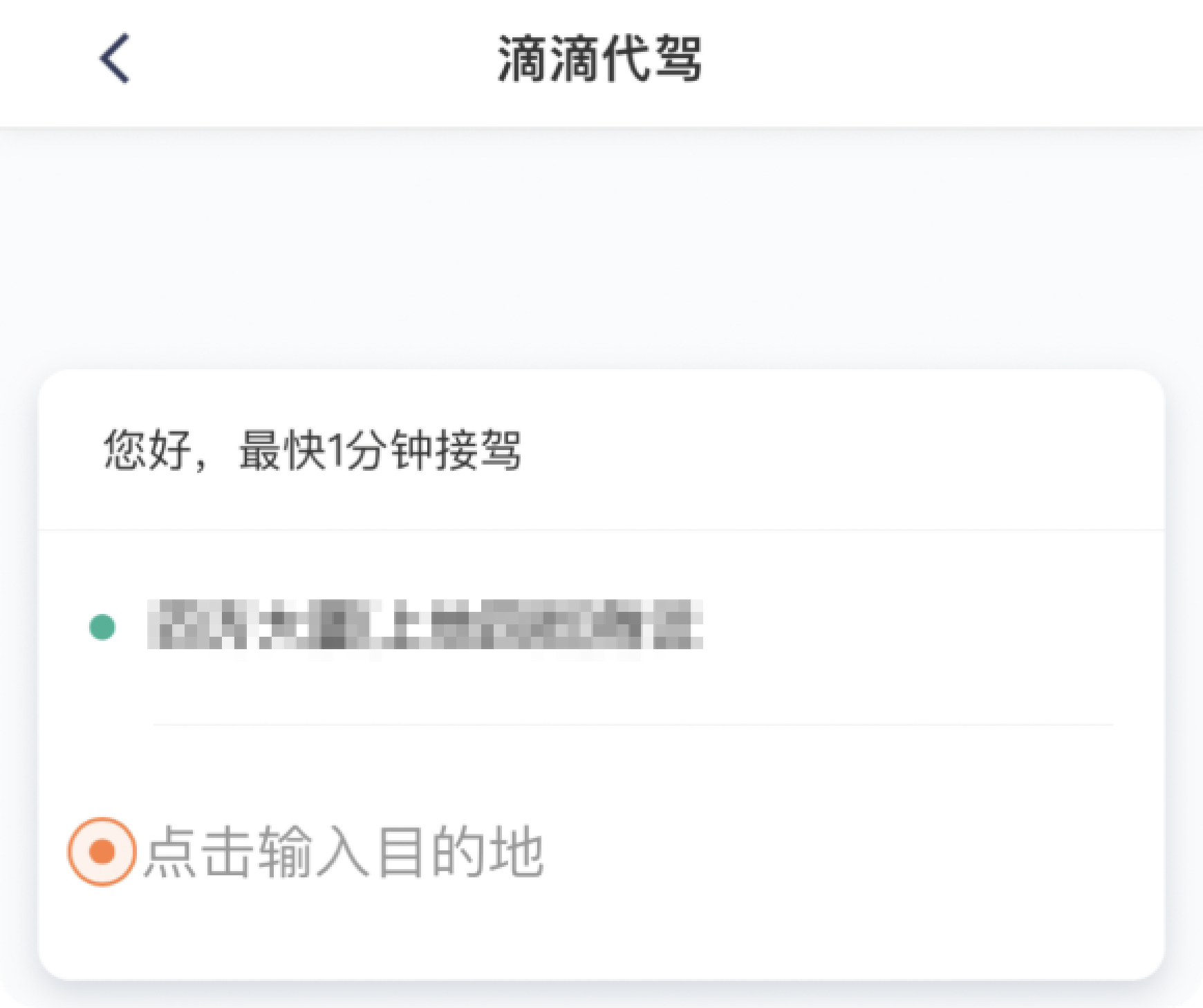 步骤2:选择起终点