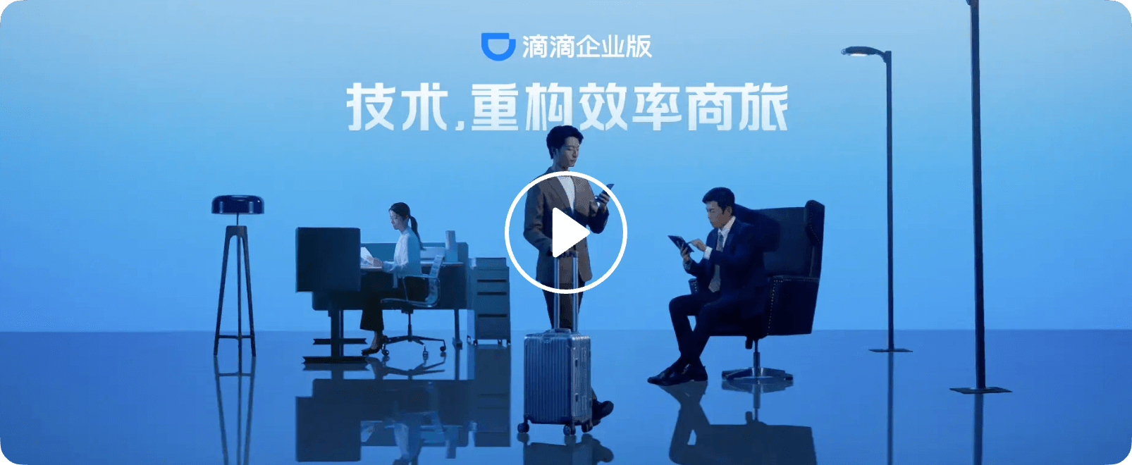 商旅出行